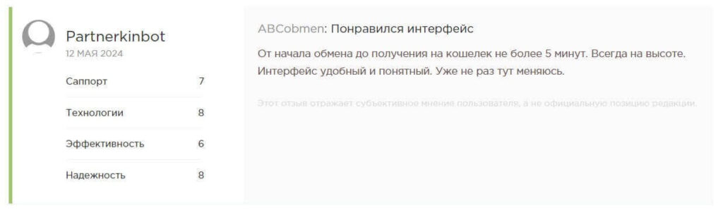 о сервисе абцобмен