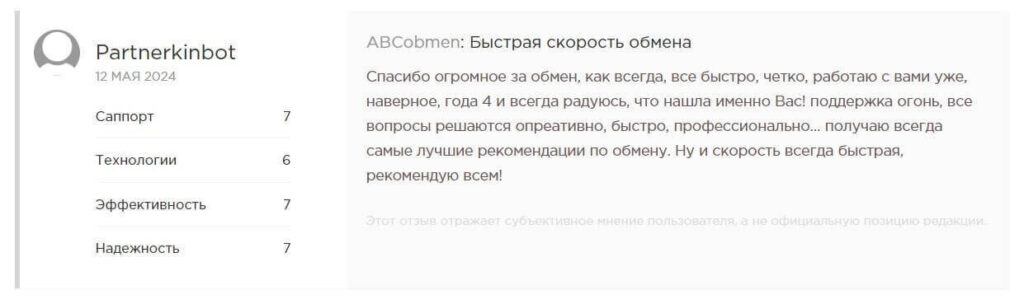 о скорости обмена