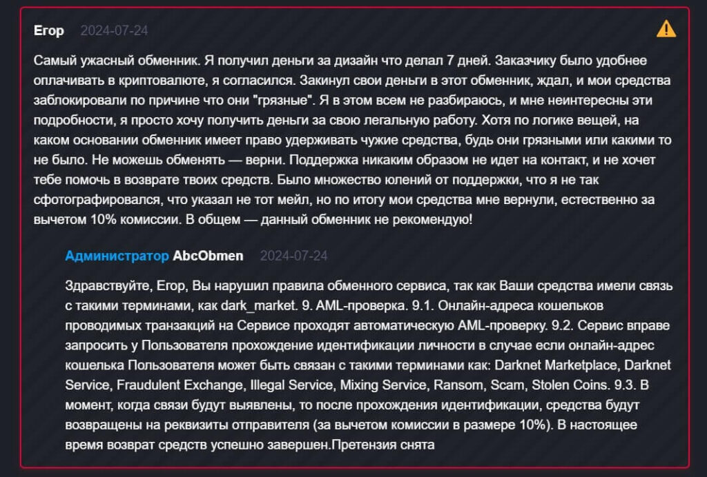 отрицательный отзыв