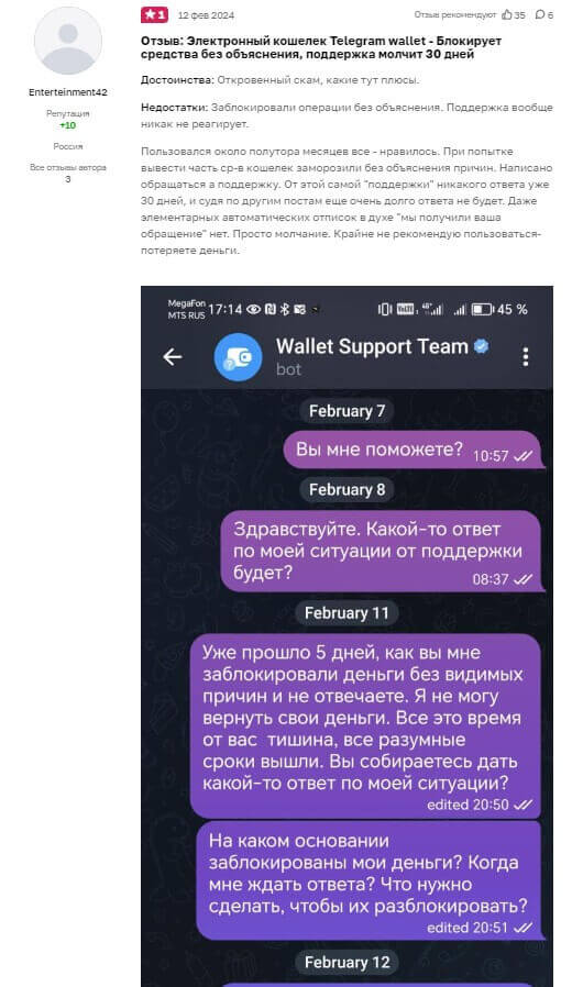 отрицательный отзыв