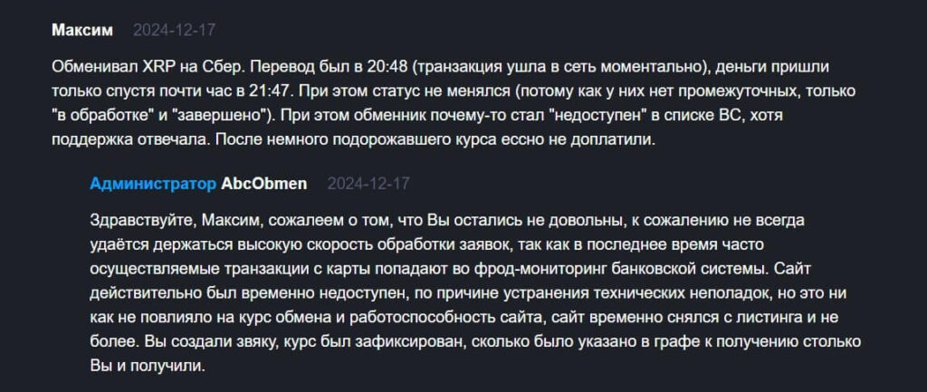 отзыв о абцобмен