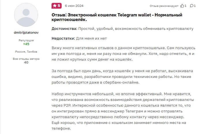 отзыв о кошельке
