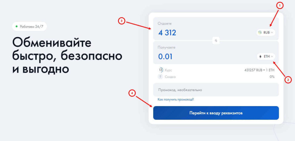 покупка через обменник