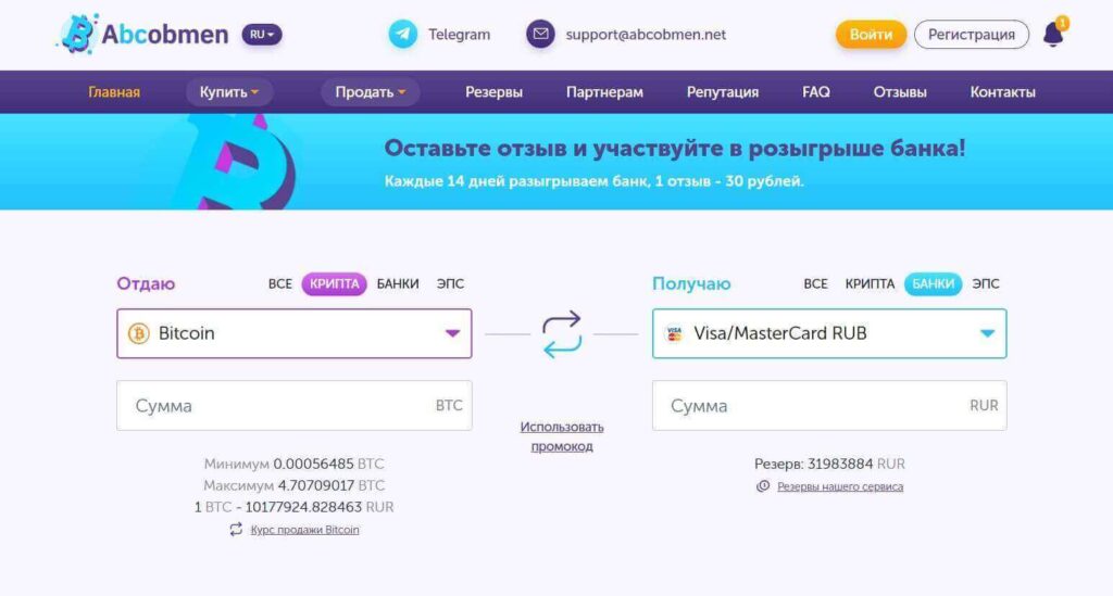 сайт абцобмен