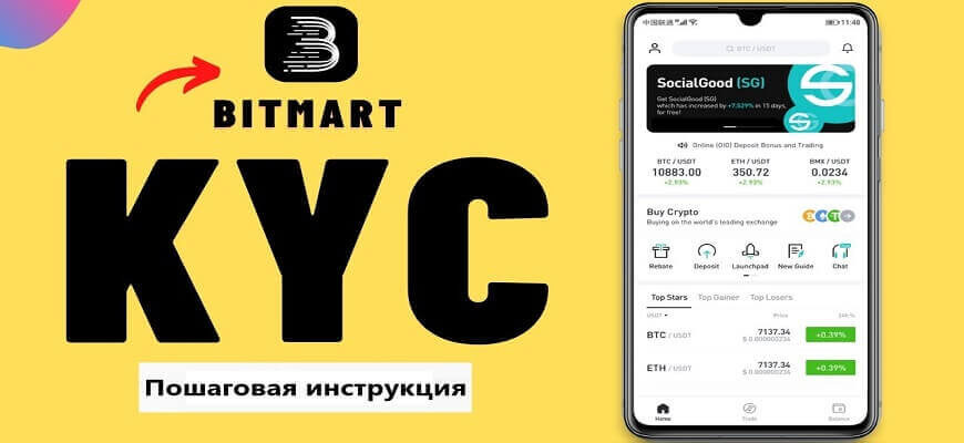 верификация битмарт
