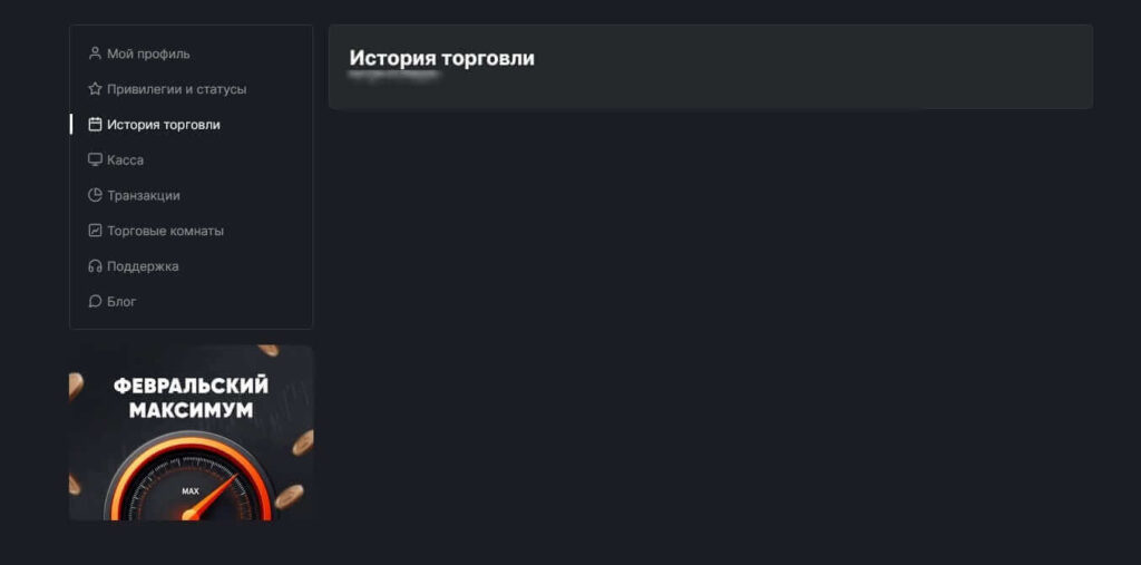 история сделок