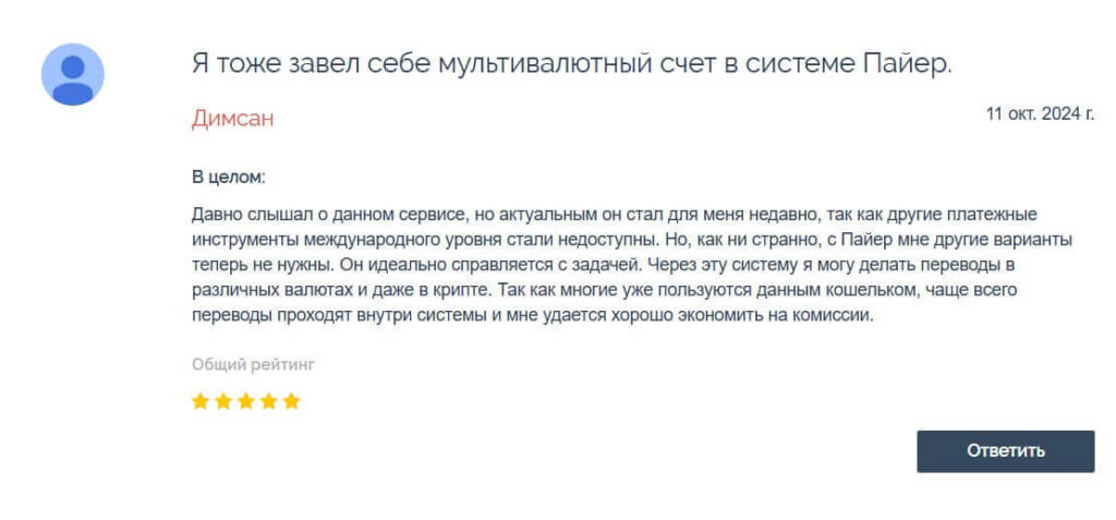отзыв о пайер