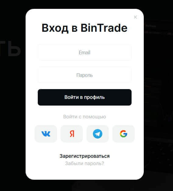 вход на сайт бинтрейд