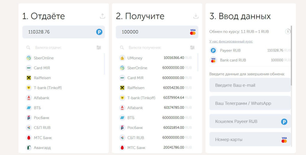 вывод через обменники