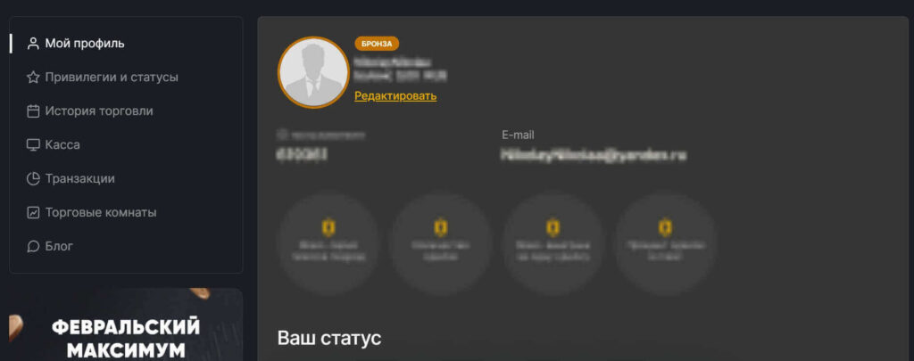 аккаунт bintrade