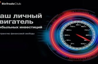 бинтрейд