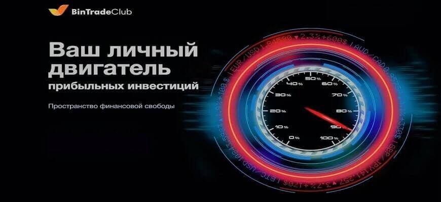 бинтрейд