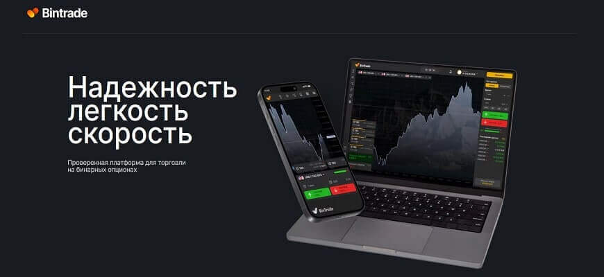 бинтрейд скачать