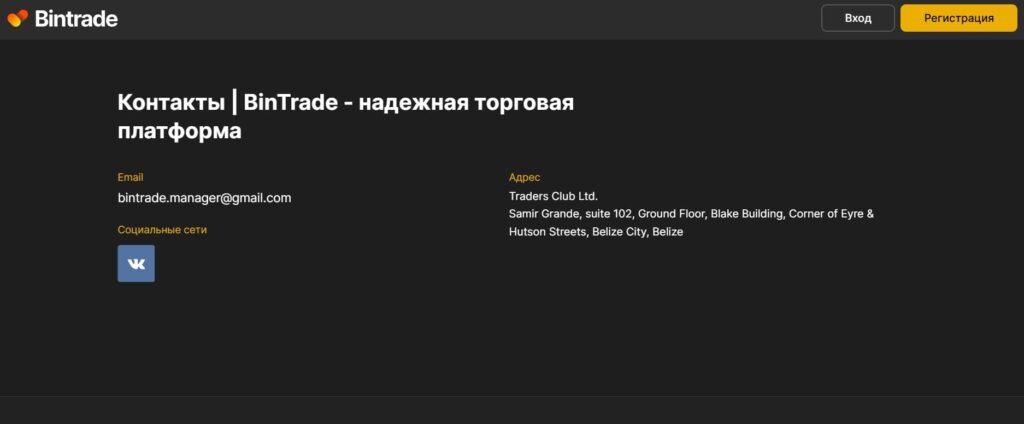 контакты бинтрейд
