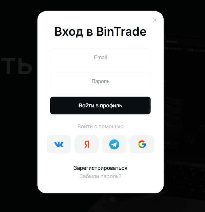 личный кабинет бинтрейд