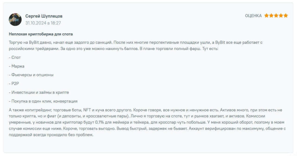отзыв о спотовой торговле