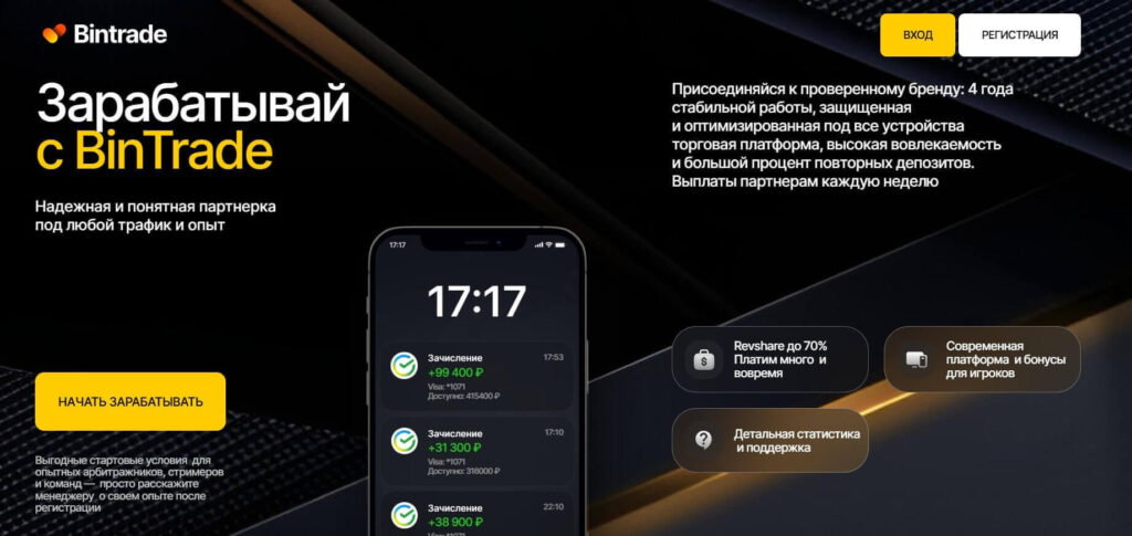 партнерка бинтрейд