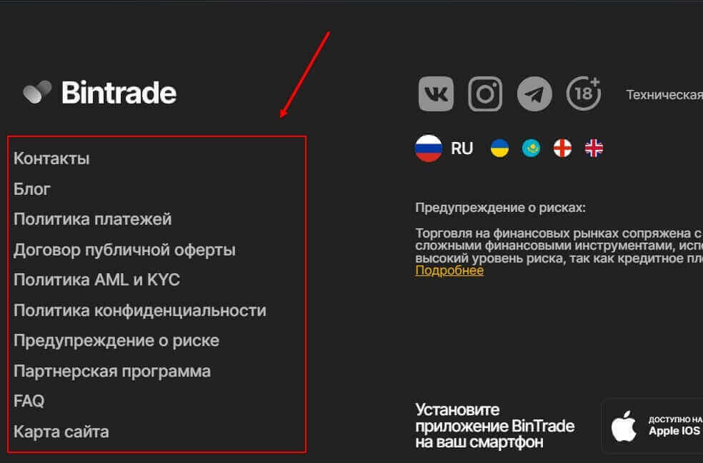 подвал сайта