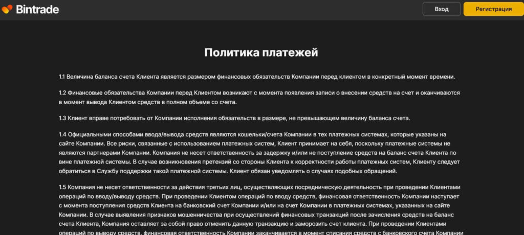 политика платежей