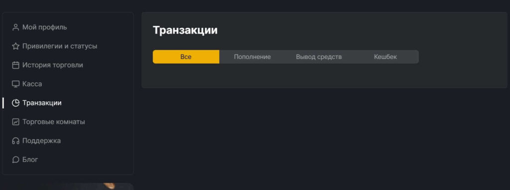 Транзакции