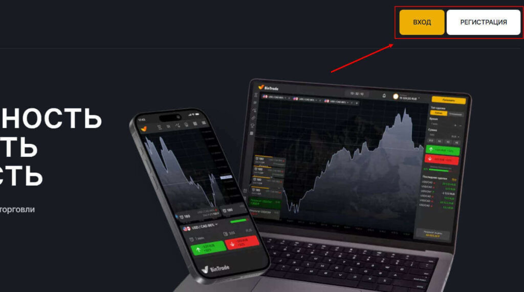 вход bintrade