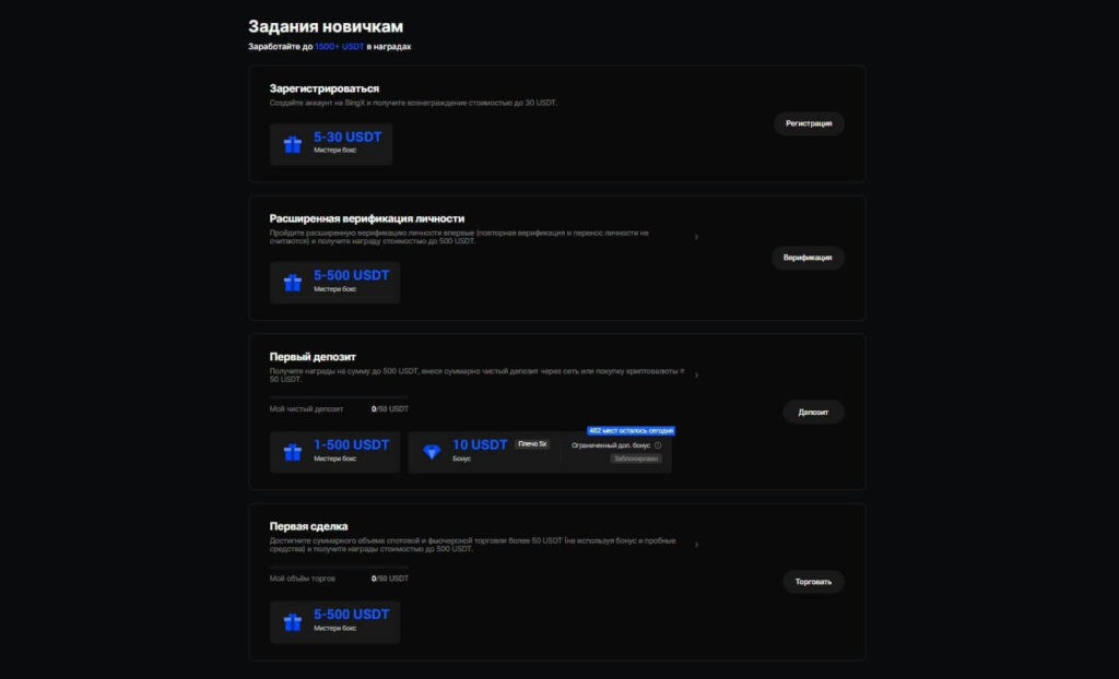 задания для новичков bingx