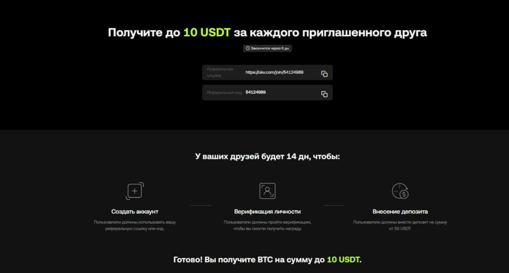 бонусы okx