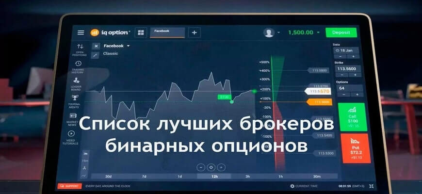 брокеры бо