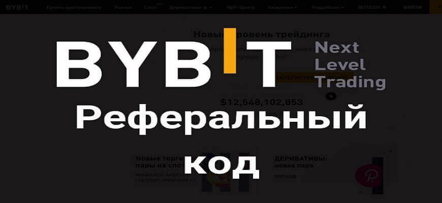код байбит