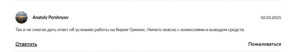 мнение о grinex io