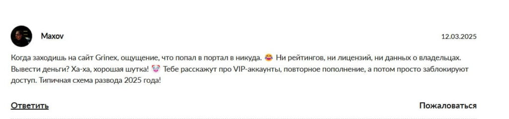 отзыв о бирже гринекс