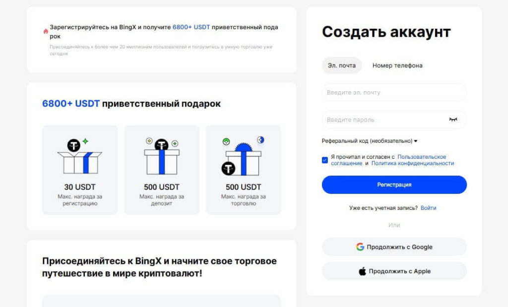регистрация бинкс