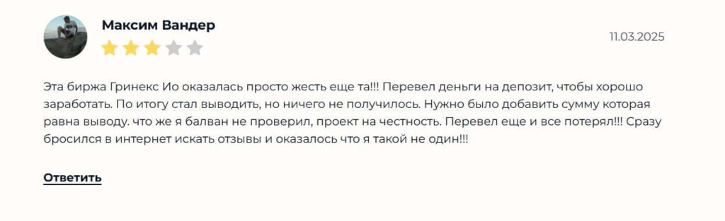 вывод с grinex.io