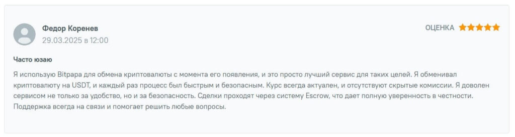 отзыв битпапа