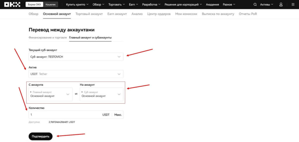 перевод на okx
