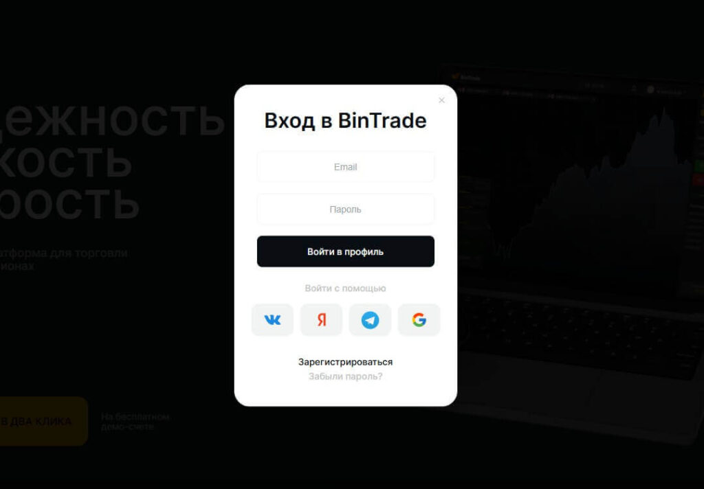 вход с бинтрейд
