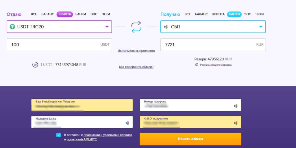 обмен криптовалюты