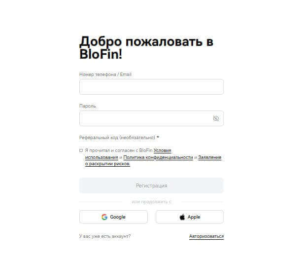 регистрация блофин