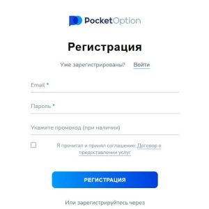 регистрация pocket option